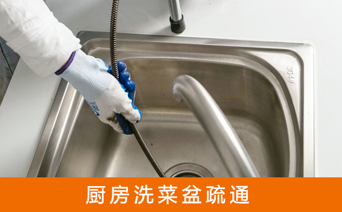 王场镇洗菜池疏通